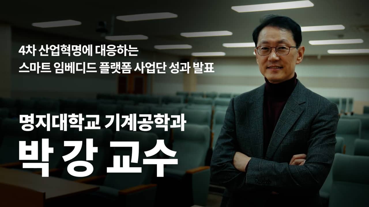 2021 명지대학교 대학혁신지원사업 성과 포럼 사례 발표 - 기계공학과 박강 교수
